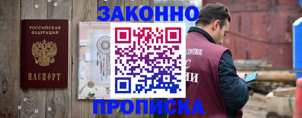 временная регистрация гарантия в Северске