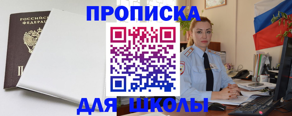 где прописаться в Северске