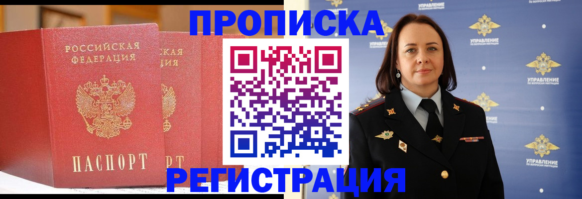 временная регистрация в Северске