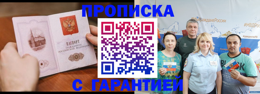 временная регистрация недорого в Северске